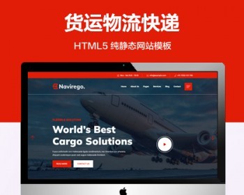 推荐 （自适应手机端）物流快递纯静态网站模板 HTML5仓储货运网站源码 - HTML / 前端静态