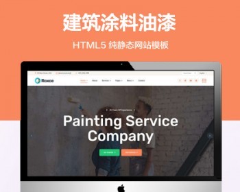推荐 （自适应手机端）涂料油漆厂家纯静态网站模板 HTML5建筑师网站源码 - HTML / 前端静态