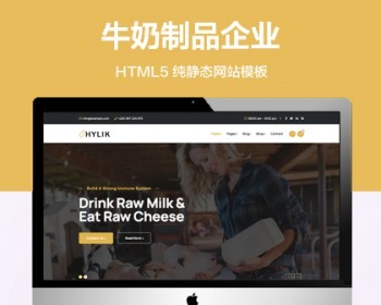 推荐 （自适应手机端）牛奶制品纯静态网站模板 HTML5农业牧场网站源码 - HTML / 前端静态