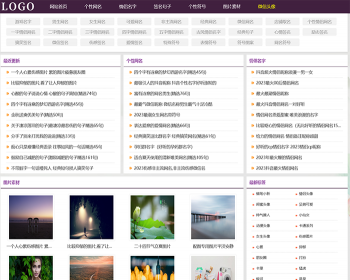 简洁自适应QQ网名,微信网名,个性签名,头像图片模板优化版 - PHP