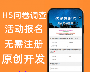 【原创开发】调查问卷，自定义表单在线预约活动报名客户预约售后工单建议反馈 - ThinkPHP