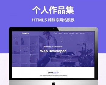 推荐 （自适应手机端）个人作品集展示纯静态网站模板 HTML5图集相册网站源码 - HTML / 前端静态