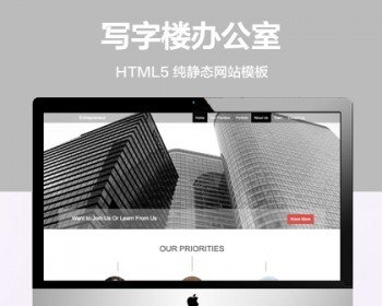 推荐 （自适应手机端）写字楼办公室纯静态网站模板 HTML5落地页网站源码 - HTML / 前端静态
