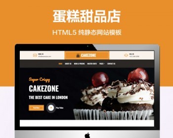 推荐 （自适应手机端）蛋糕店纯静态网站模板 HTML5甜品点心店网站源码 - HTML / 前端静态