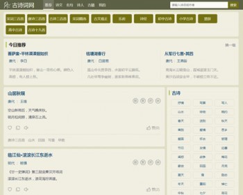 帝国cms自适应古诗词网古籍名句网站，古诗名句古诗大全源码，全套源码整站源码带后台 - PHP