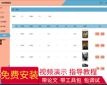 毕设java4S店车辆管理系统springboot vue web有文档2603毕业设计
