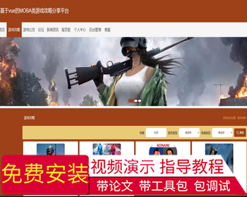 毕设javaMOBA类游戏攻略分享平台springboot vue web有文档2606毕业设计