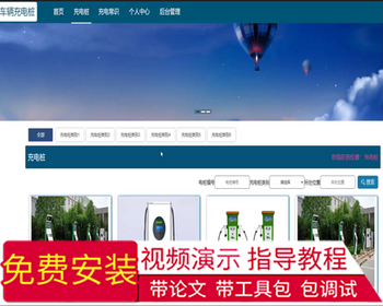 毕设java车辆充电桩springboot vue web有文档2610毕业设计