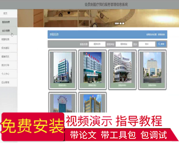 毕设java会员制医疗预约服务管理信息系统springboot vue web有文档2623毕业设计