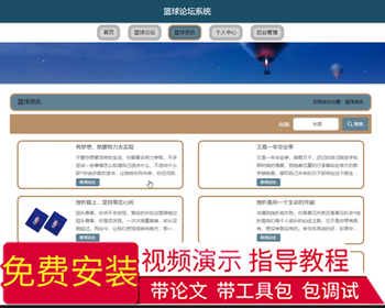 毕设java篮球论坛系统springboot vue web有文档2634毕业设计