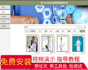 毕设java社区医院管理服务系统springboot vue web有文档2625毕业设计