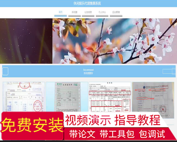 毕设java休闲娱乐代理售票系统springboot vue web有文档2667毕业设计
