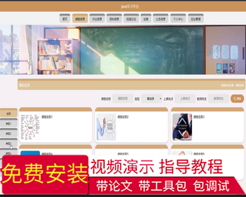 毕设java学习平台springboot vue web有文档2605毕业设计