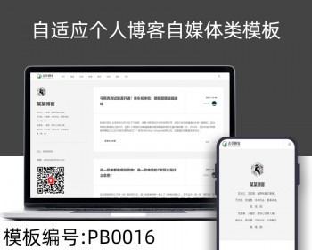 pbootcms自适应个人博客自媒体类响应式模板html5整站源码 - PHP