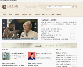帝国CMS7.5仿《古典文学网》诗词网站资讯模板,同步生成itag+sitemap - PHP