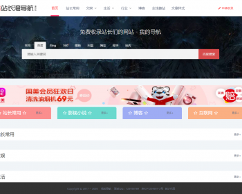 帝国cms大气自适应网址导航站源码 - PHP
