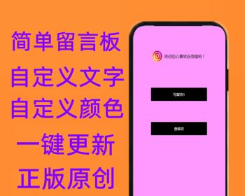 【原创开发】可设置颜色，仿山楂岛留言源码/匿名留言/公众号吸粉/短视频引流神器 - ThinkPHP
