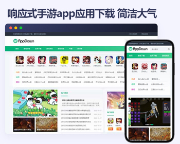 响应式手游app应用下载 简洁大气帝国cms模板网站源码下载 - PHP