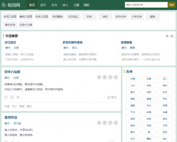帝国cms自适应古诗词网古籍名句网站，古诗名句古诗大全源码，全套源码整站源码带采集 - PHP