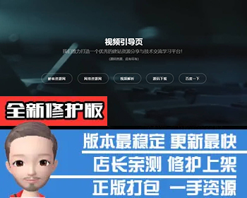 MV背景视频背景引导页源码html网站源码 - HTML / 前端静态