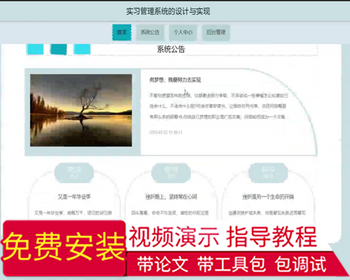 毕设java实习管理系统springboot vue web有文档2649毕业设计