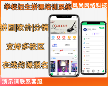 学校教育培训机构线上约课拼拼课小程序支持|拼团|分销|砍价|全开源可定制 - Java