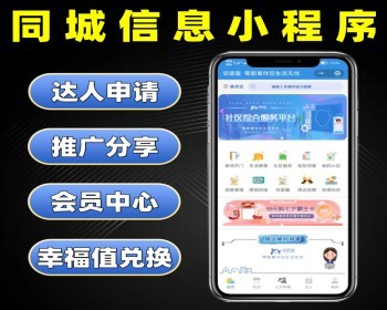 同城信息小程序源码 本地生活商圈系统定制 同城信息发布软件开发 - PHP