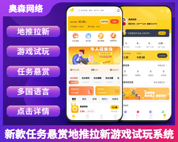新款任务悬赏拉新地推游戏试玩多国语言任务联盟众人帮威客兼职任务发布知识付费 - ThinkPHP