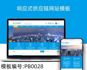 html5响应式供应链网站pbootcms自适应模板整站源码 - PHP