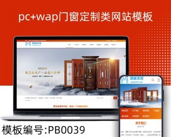 pc+wap门窗定制pbootcms网站模板整站源码 - PHP