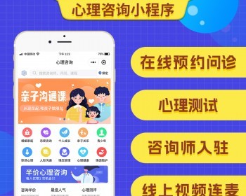 直播连麦小程序心理咨询心理测评分销咨询师入驻营销活动 - ThinkPHP