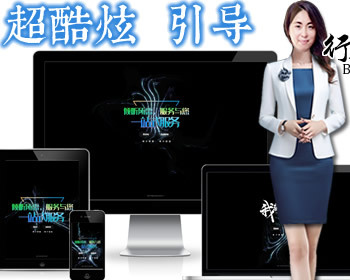 下载页/个人介绍页引导源码/超酷炫的个人引导单页博客/工作室/官方/app官方单页 - HTML / 前端静态