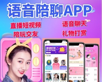 语音聊天视频交友app开发定制 短视频直播社交相亲婚恋聊天app - ThinkPHP