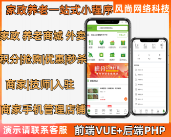 适老化改造小程序家政养老服务外卖商城一站式小程序技师入驻商家入驻 - 小程序 / uni-app
