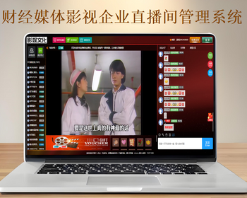 财经企业媒体直播系统聊天室系统丨教育丨网页直播丨会议直播 - PHP