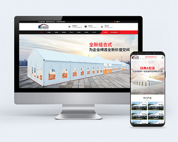 帐篷篷房建筑建材定制设计类网站（PC+WAP） - ThinkPHP