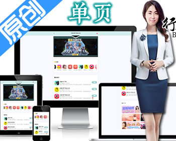单页版【新升级商用原创】防丢失洋葱应用APP下载站卤蛋APP推广cpa引流引导cps变现 - ThinkPHP