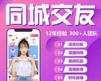 暧心交友APP 同城约会同城相亲脱单源码软件 - ThinkPHP
