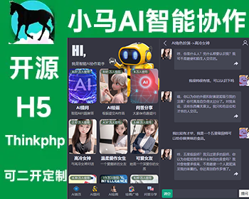2026原创开发 chatgpt人工智能对话绘画 AI协作助手 H5 通义 开源不加密 正版授权 - ThinkPHP