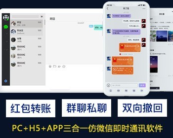 带电脑端有已读未读消息提示即时通讯微信源码社交交友软件群聊系统 - ThinkPHP
