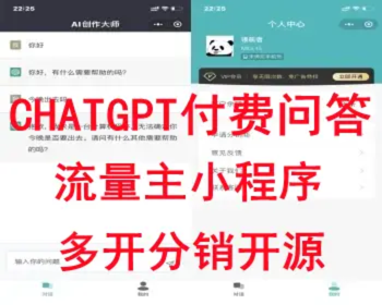 【运营版】ChatGPT付费AIT付费问答流量主智能客服小程序源码带多开带分销全开源 - ThinkPHP