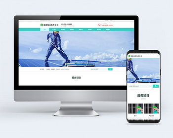 家政保洁公司自适应网站 自适应 - ThinkPHP