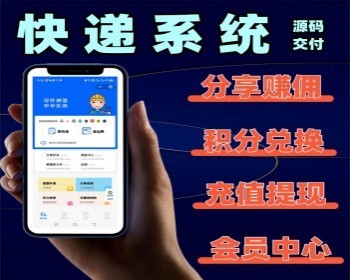 新版快递小程序快递查询小程序寄件快递小程序（开源无授权） - ThinkPHP