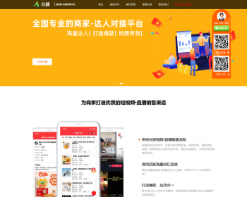 【自适应手机端】响应式短视频直播带货营销类企业前端模板下载 - PHP