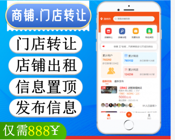 旺铺出租门店转让店铺出租小程序 - PHP