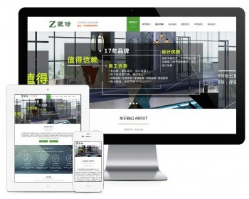 Thinkphp响应式装修装潢品牌设计网站模板源码 易优CMS内核（带后台+数据）