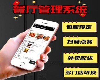 修复版包厢预定小程序餐厅桌位预定小程序酒店包间预定系统酒店套餐预定小程序 - PHP