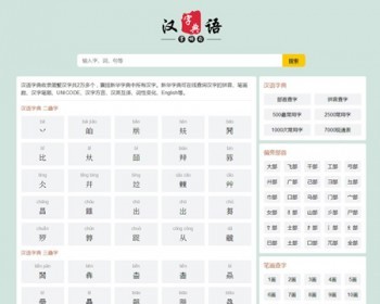 帝国cms汉语字典网pc+移动端自适应，整套源码自带采集规则，集成管理ITAG插件 - PHP
