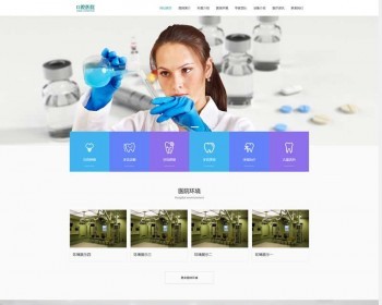 【自适应手机端】口腔网站源码整站，牙科诊所网页设计pbootcms模板 - PHP