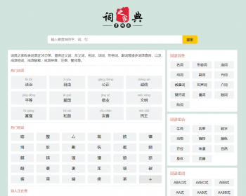 自适应HTML响应式帝国cms汉语词典大全/词典网词库整站源码模板 - PHP